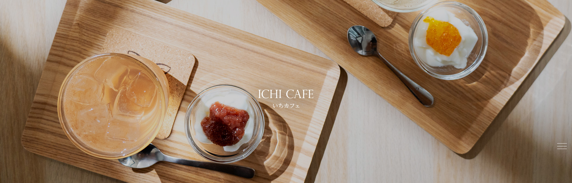 いちカフェ
